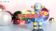 人教部编版 (五四制)二年级上册语文园地三教课内容ppt课件