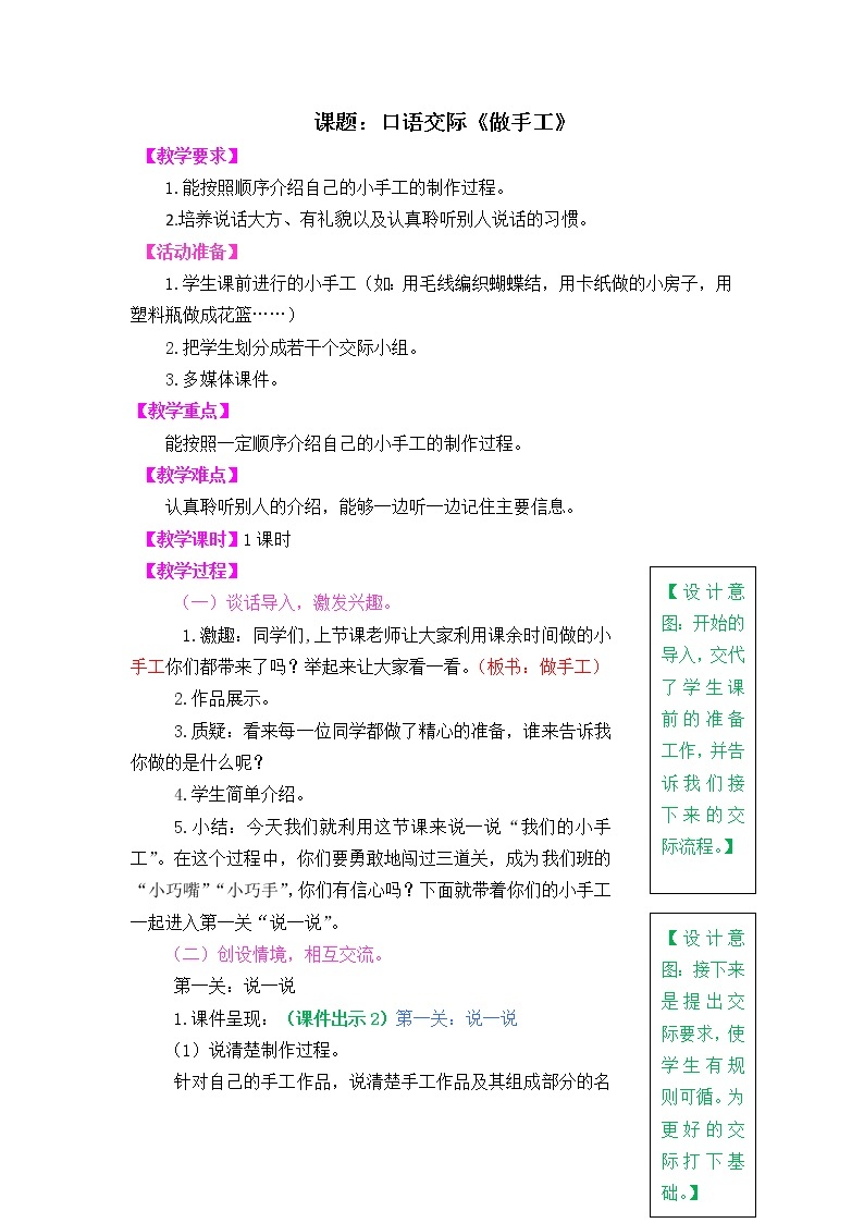 部编版五四学制二年级上册口语交际：做手工教案01