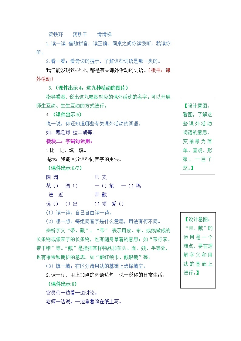 部编版五四学制二年级上册语文天地三教案02