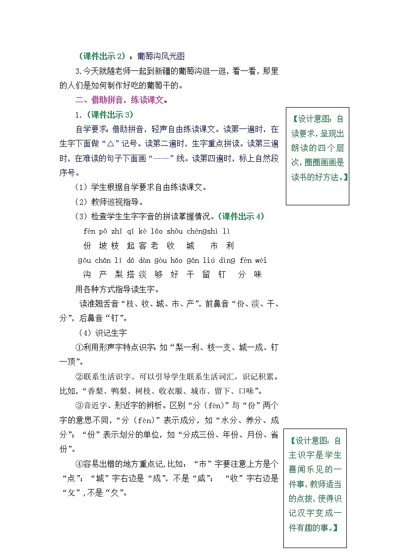 部编版五四学制二年级上册葡萄沟教案02