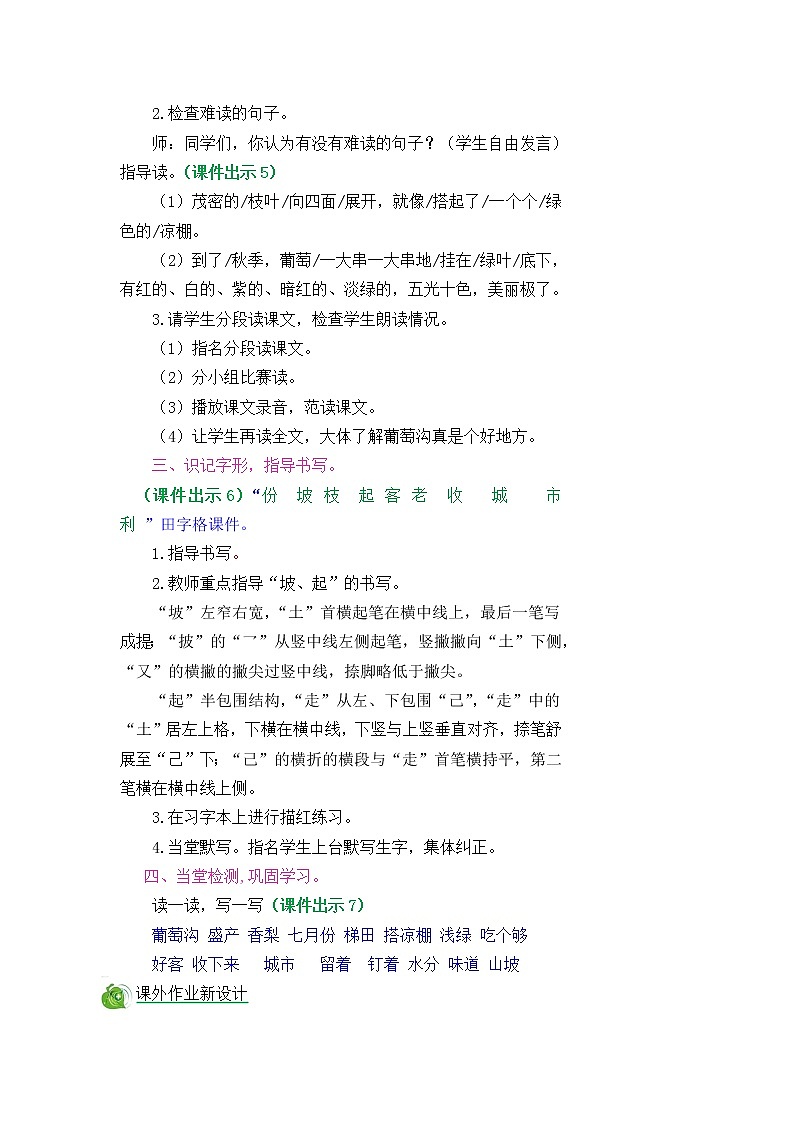 部编版五四学制二年级上册葡萄沟教案03