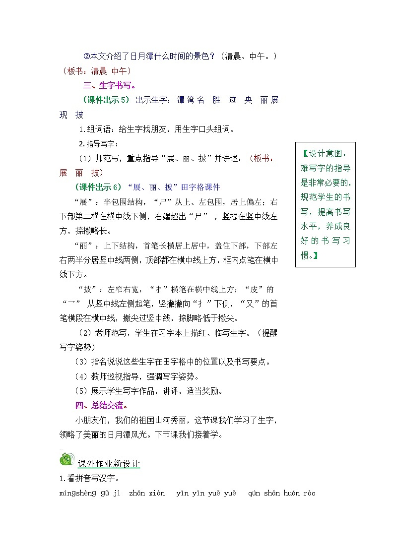 部编版五四学制二年级上册日月潭教案03
