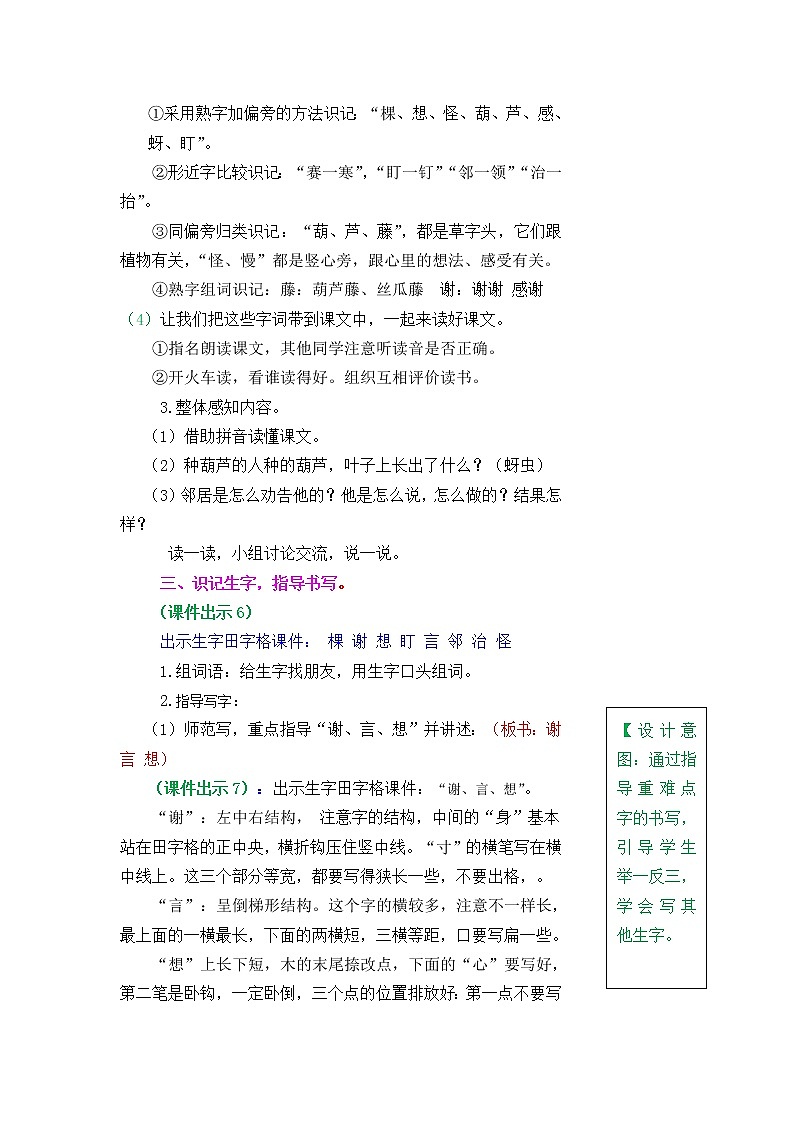 部编版五四学制二年级上册我要的是葫芦教案03