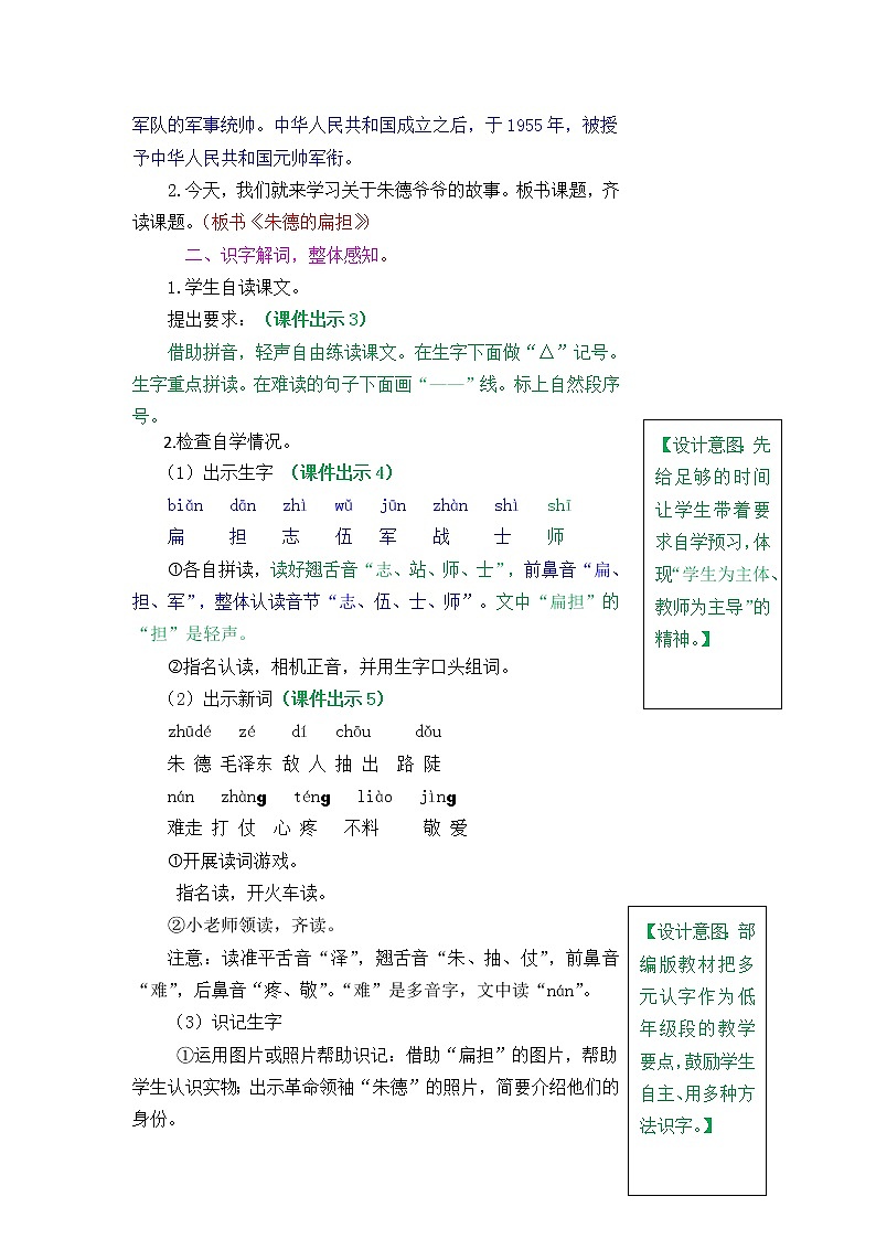 部编版五四学制二年级上册16朱德的扁担教案02