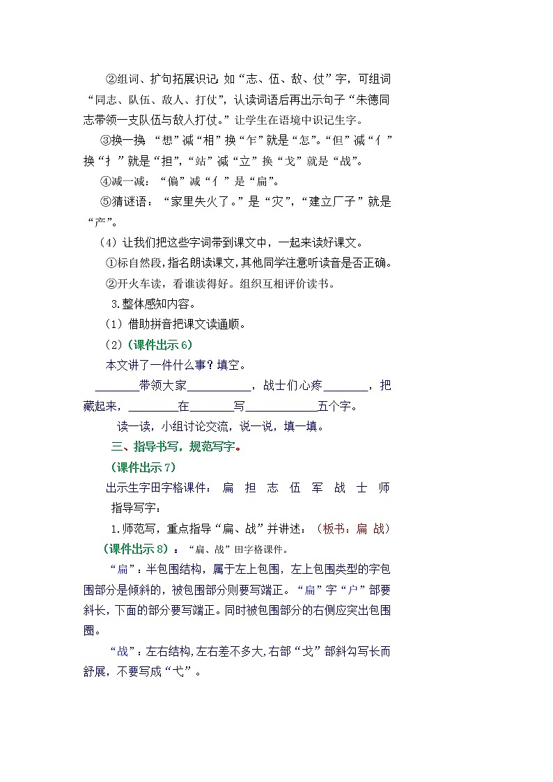 部编版五四学制二年级上册16朱德的扁担教案03
