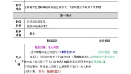 小学语文人教部编版 (五四制)四年级上册6 蝙蝠和雷达教案