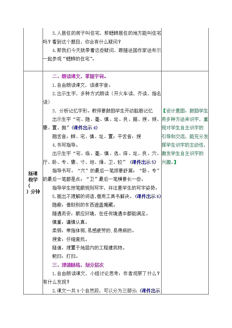 部编版五四学制四年级上册11蟋蟀的住宅教案第2页