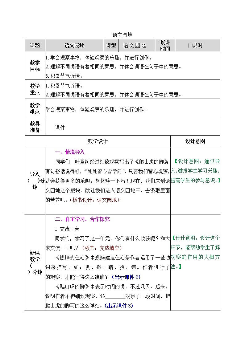 部编版五四学制四年级上册语文园地3教案01
