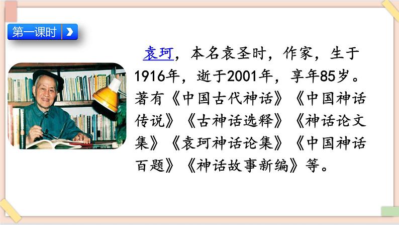 部编版五四学制四年级上册12 盘古开天地课件03