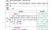 语文四年级上册快乐读书吧教学设计