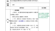 小学语文第四单元习作：我和____过一天教案