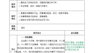 小学语文人教部编版 (五四制)四年级上册习作：生活万花筒教学设计