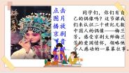 2021学年第七单元23 梅兰芳蓄须多媒体教学课件ppt