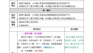 小学语文人教部编版 (五四制)四年级上册23 梅兰芳蓄须教学设计及反思