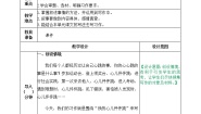 语文四年级上册习作：我的心儿怦怦跳教学设计