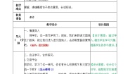 小学语文人教部编版 (五四制)四年级上册语文园地教学设计