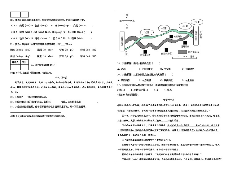 2022年部编版四年级语文下册期末试卷02