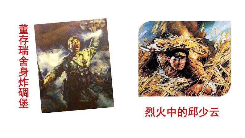 部编版语文六年级上册《狼牙山五壮士》 课件第1页