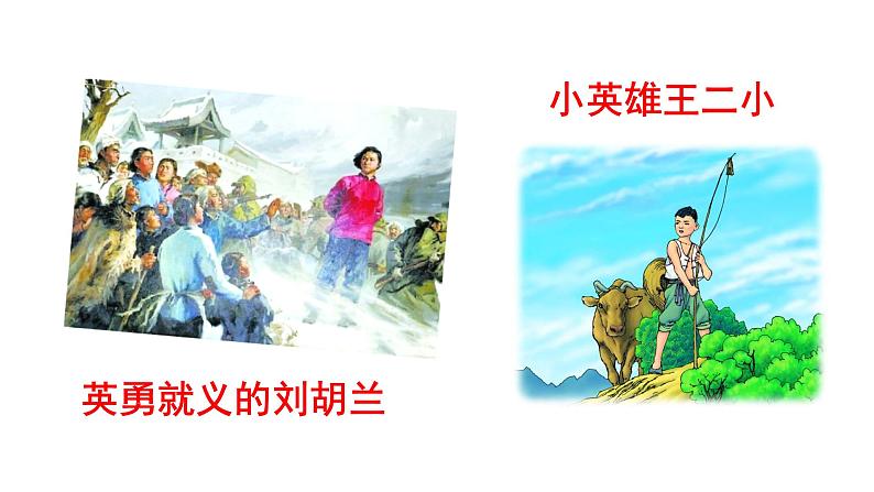 部编版语文六年级上册《狼牙山五壮士》 课件第2页