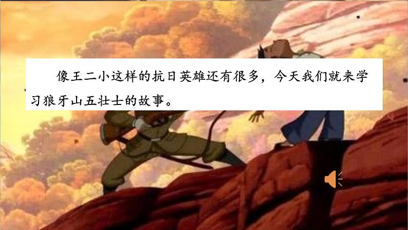 部编版语文六年级上册《狼牙山五壮士》 课件第3页