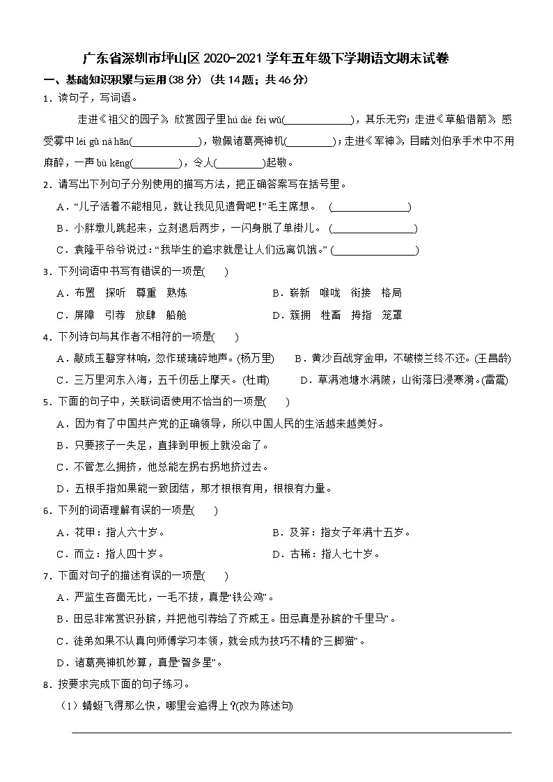 五年级下学期语文期末试卷(含答案)广东省深圳市坪山区2020-2021学年第1页