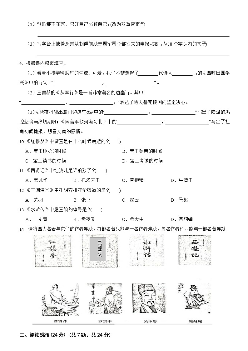 五年级下学期语文期末试卷(含答案)广东省深圳市坪山区2020-2021学年第2页