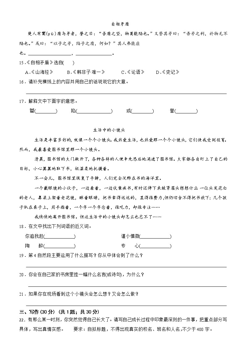 五年级下学期语文期末试卷(含答案)广东省深圳市坪山区2020-2021学年第3页