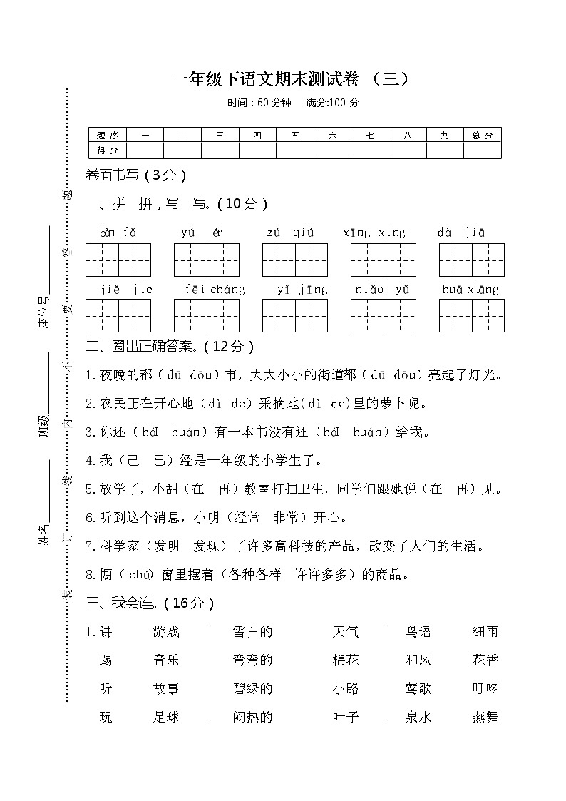 03一年级(下)语文期末统考卷(三)01
