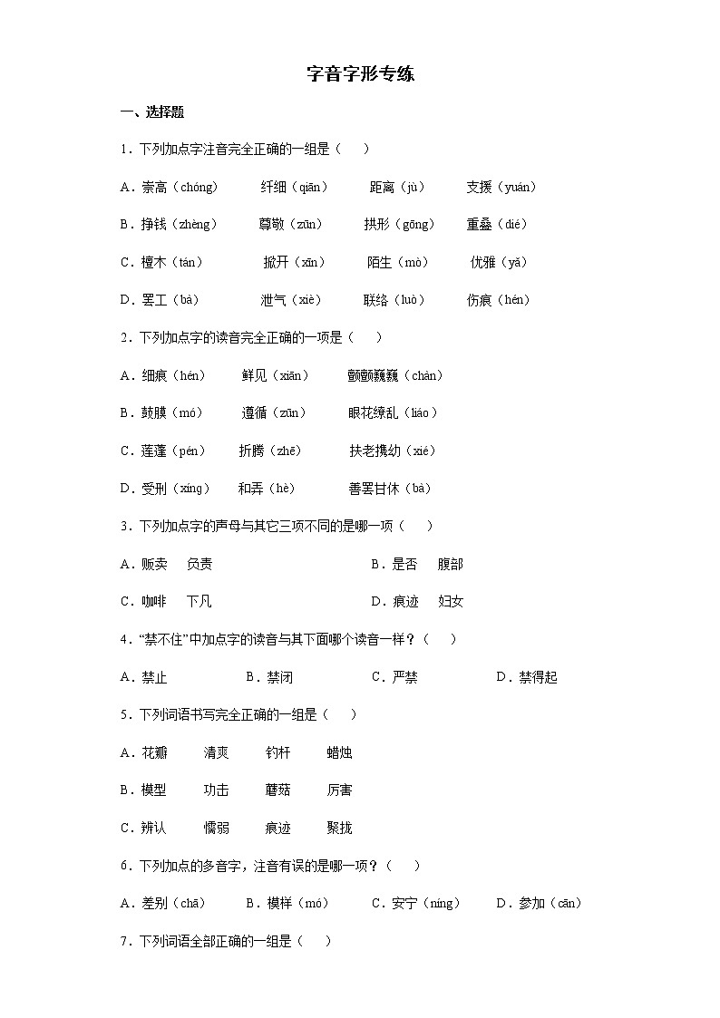 部编版语文三年级下册期末复习字音字形专练(试题)(含答案)第1页