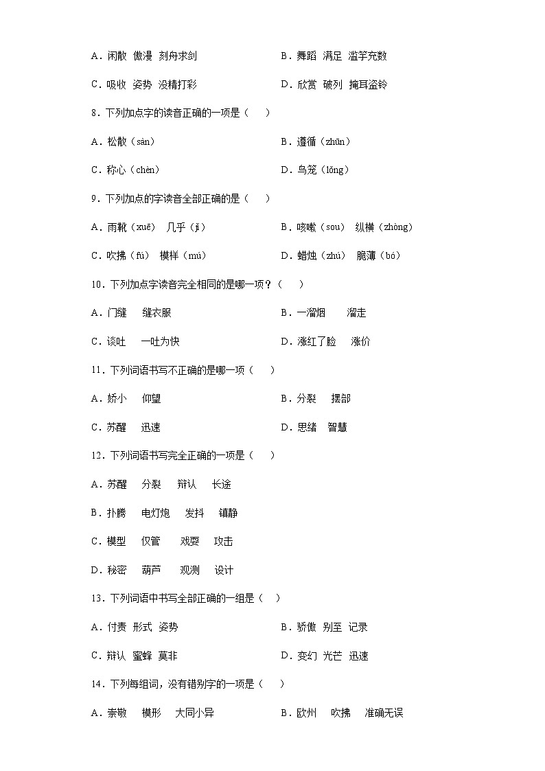 部编版语文三年级下册期末复习字音字形专练(试题)(含答案)第2页