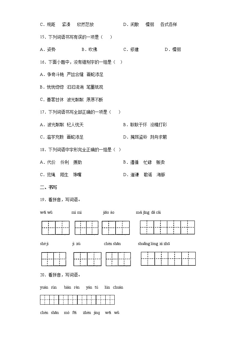 部编版语文三年级下册期末复习字音字形专练(试题)(含答案)第3页
