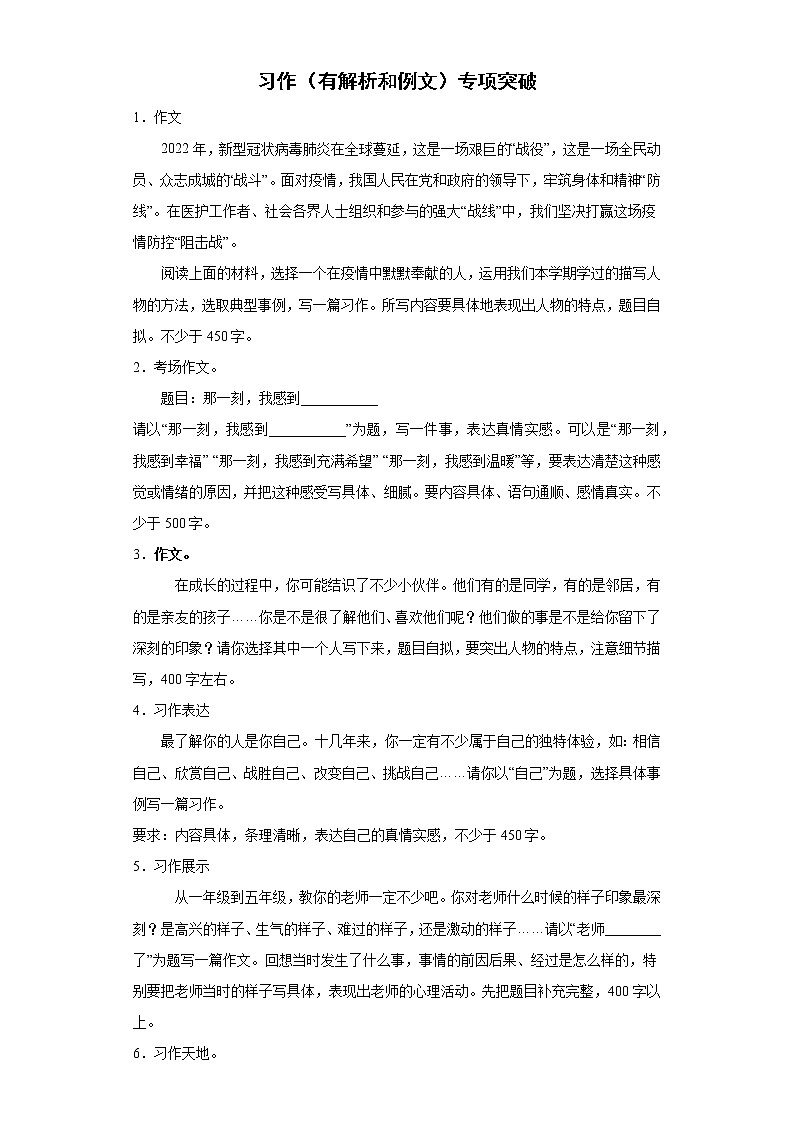 部编版语文五年级下册期末复习习作专项突破(试题)(含答案)第1页