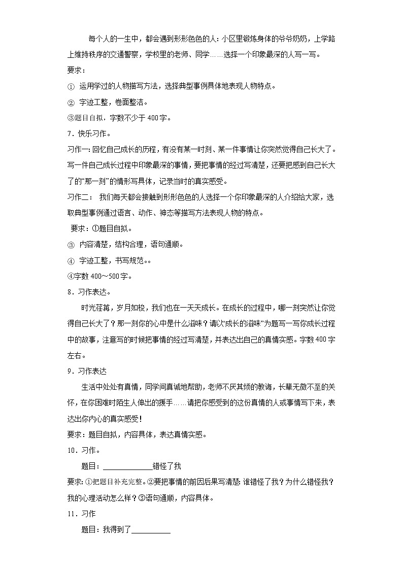 部编版语文五年级下册期末复习习作专项突破(试题)(含答案)第2页