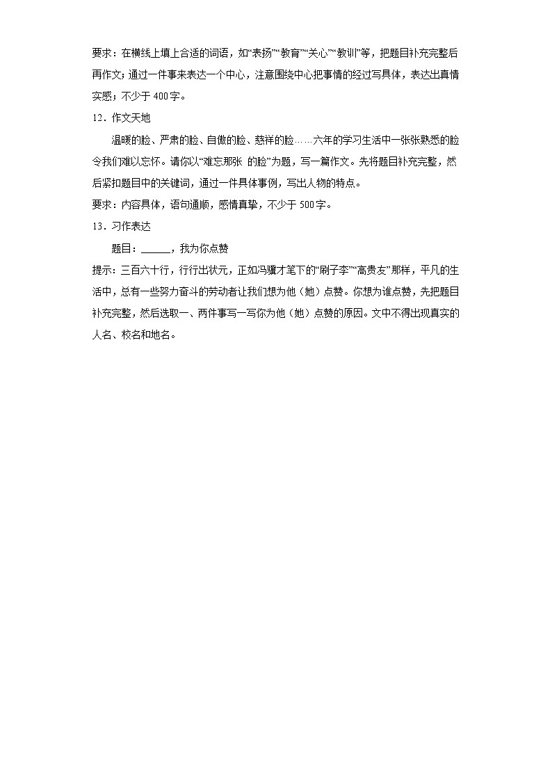 部编版语文五年级下册期末复习习作专项突破(试题)(含答案)第3页