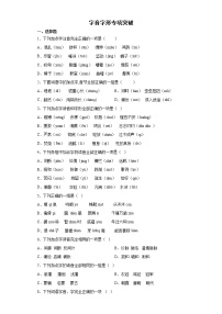 部编版语文六年级下册小升初复习字音字形专项突破练习（试题）（含答案）