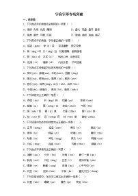 部编版语文六年级下册小升初字音字形专项突破练习（试题）（含答案）