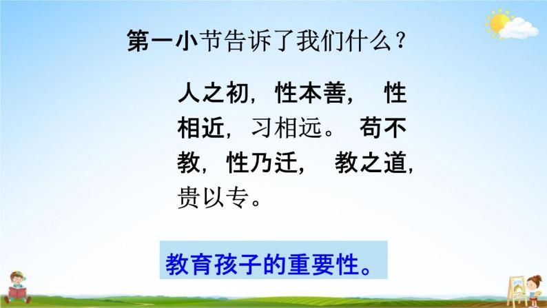 人教统编版一年级语文下册《8 人之初 第2课时》教学课件PPT小学公开课06