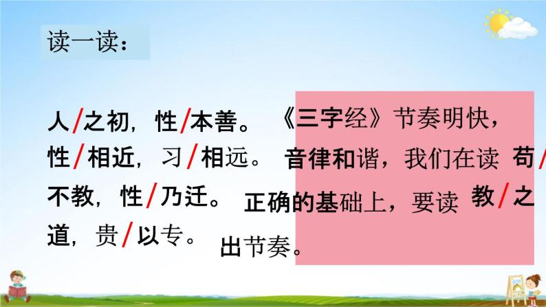 人教统编版一年级语文下册《8 人之初 第2课时》教学课件PPT小学公开课07