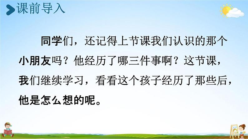 人教统编版一年级语文下册《3 一个接一个 第2课时》教学课件PPT小学公开课02