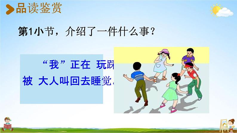 人教统编版一年级语文下册《3 一个接一个 第2课时》教学课件PPT小学公开课03
