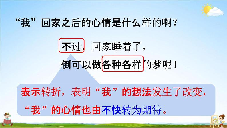 人教统编版一年级语文下册《3 一个接一个 第2课时》教学课件PPT小学公开课05
