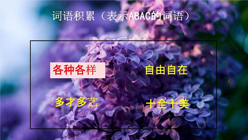 人教统编版一年级语文下册《3 一个接一个 第2课时》教学课件PPT小学公开课06