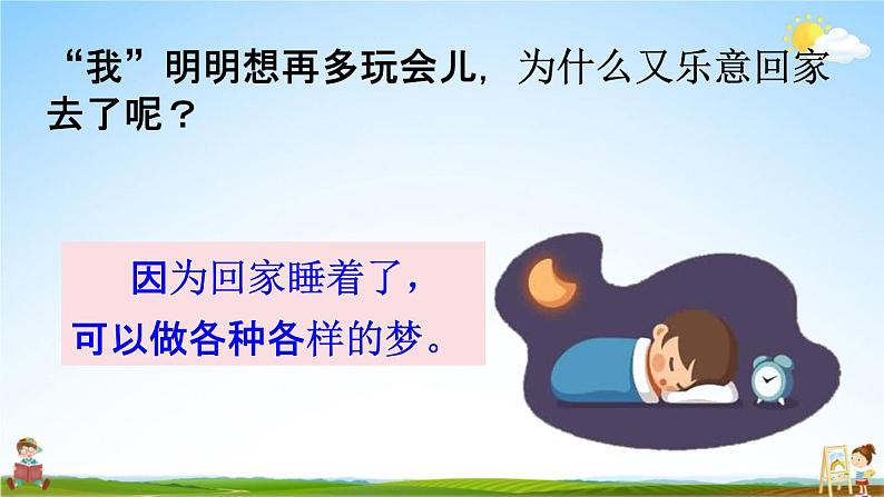 人教统编版一年级语文下册《3 一个接一个 第2课时》教学课件PPT小学公开课07