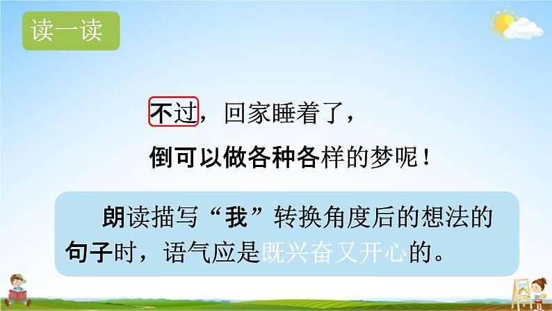 人教统编版一年级语文下册《3 一个接一个 第2课时》教学课件PPT小学公开课08