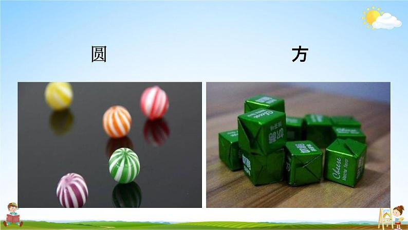 人教统编版一年级语文下册《6 古对今 第2课时》教学课件PPT小学公开课第5页