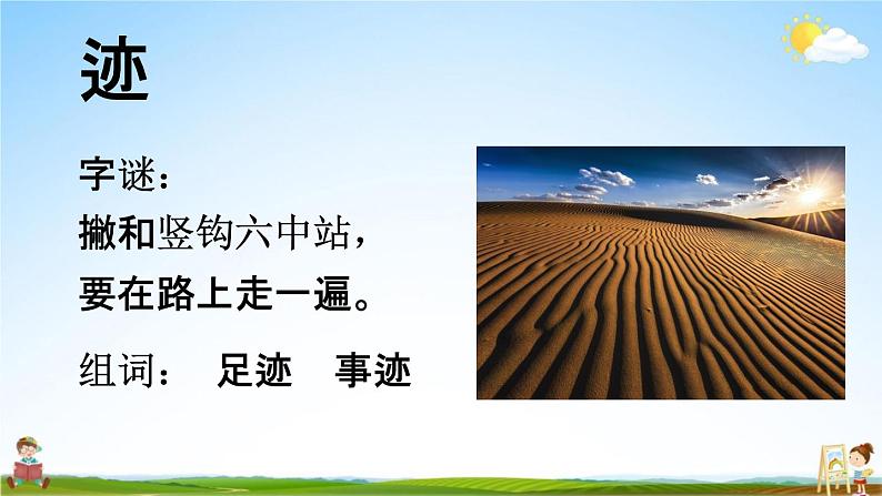 人教统编版一年级语文下册《12 古诗二首 第1课时》教学课件PPT小学公开课08
