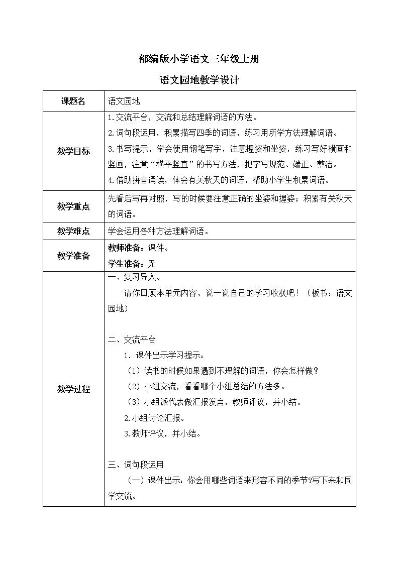 语文园地教案第1页