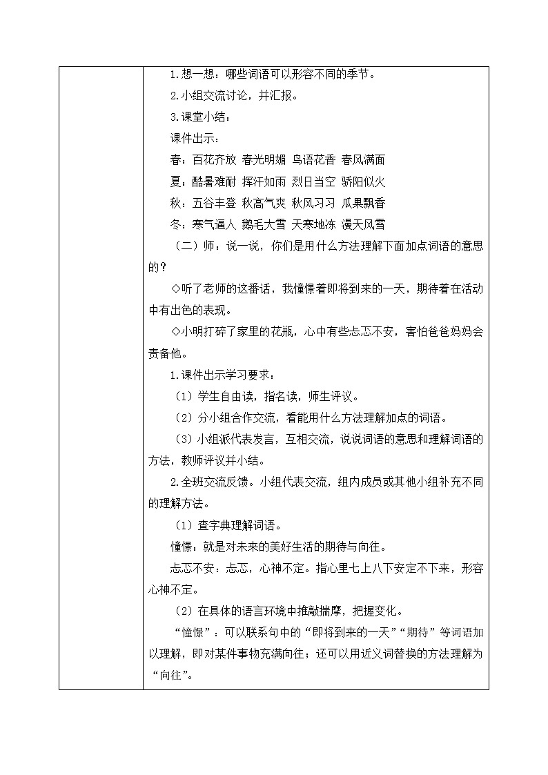 语文园地教案第2页