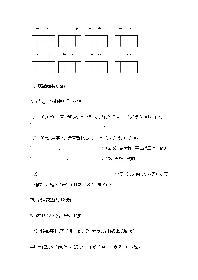 部编版2022学年五年级语文下学期期末考试卷及答案第3页
