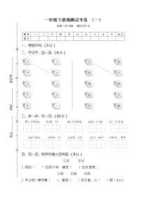 01一年级下册期末统考卷(一)